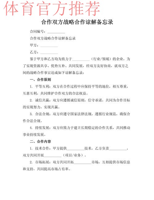 全方位交流与合作 中荷足协双方签署合作备忘录