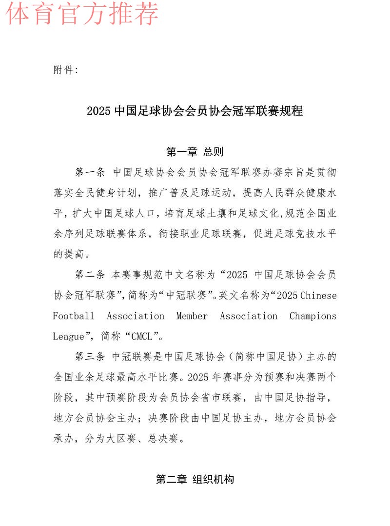 第十届中国足球协会第二次会员大会听取并审议《中国足球协会工作报告》 第十届中国足球协会第二次会员大会听取并审议《中国足球协会工作报告》